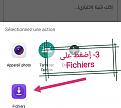 نضغط على Fichiers. للذهاب الى الصور